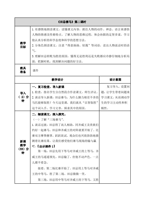 《田忌赛马》第二课时教案