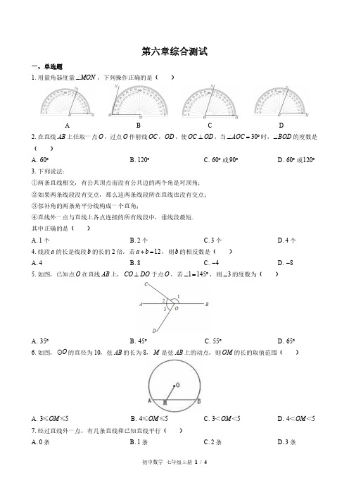 苏科版初中数学七年级上册第6章综合测试试卷-含答案01