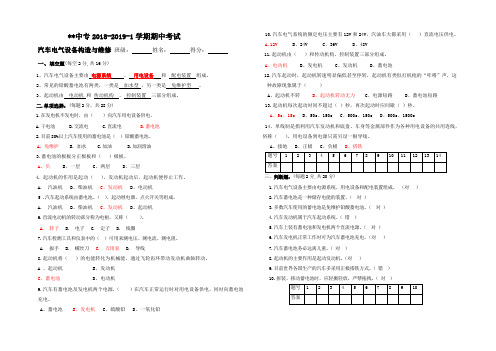 汽车电气设备构造与维修期中试卷