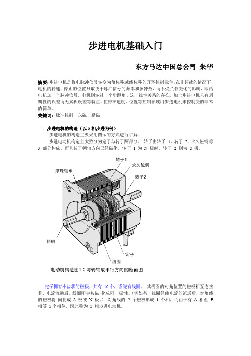 步进电机基础1