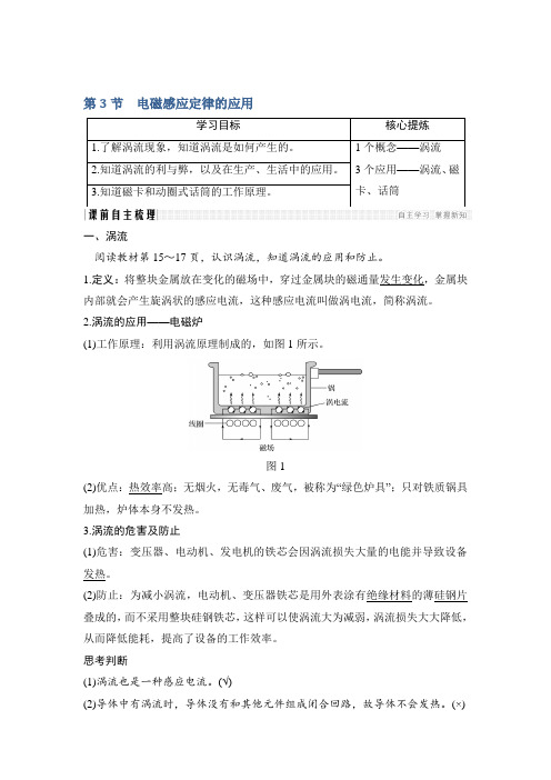 2018-2019版物理新设计同步选修3-2讲义:第一章 电磁