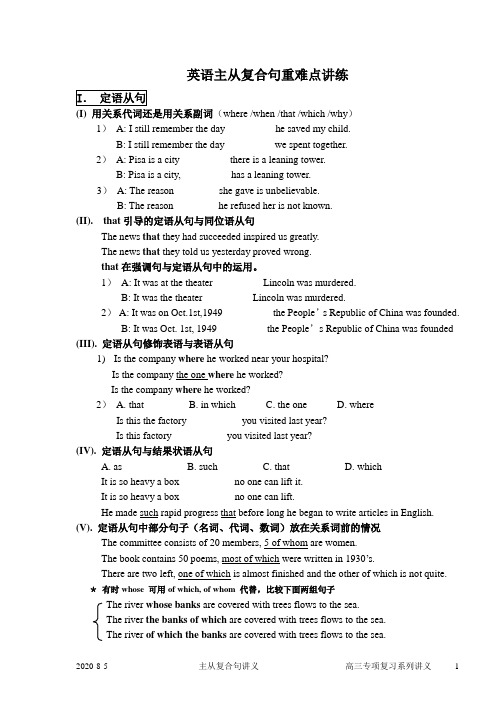 英语主从句、复合句 重难点语法讲解与练习