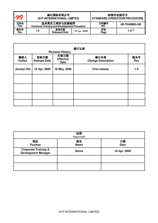 Technical trainging and development procedure(技术类员工培训与发展程序)