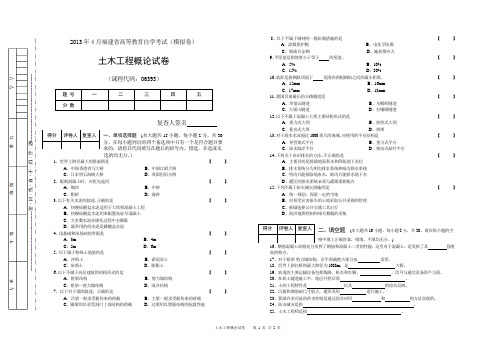 土木工程概论自考模拟试卷