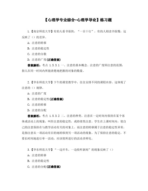 【心理学专业综合-心理学导论】练习题