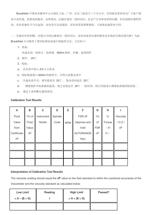 博勒飞旋转粘度计校准办法