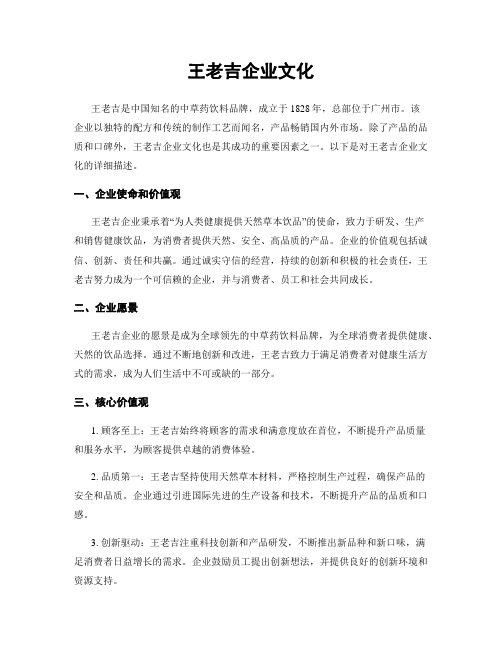 王老吉企业文化