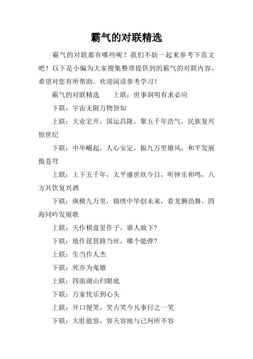 霸气的对联精选