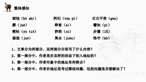 《我与地坛》ppt课件