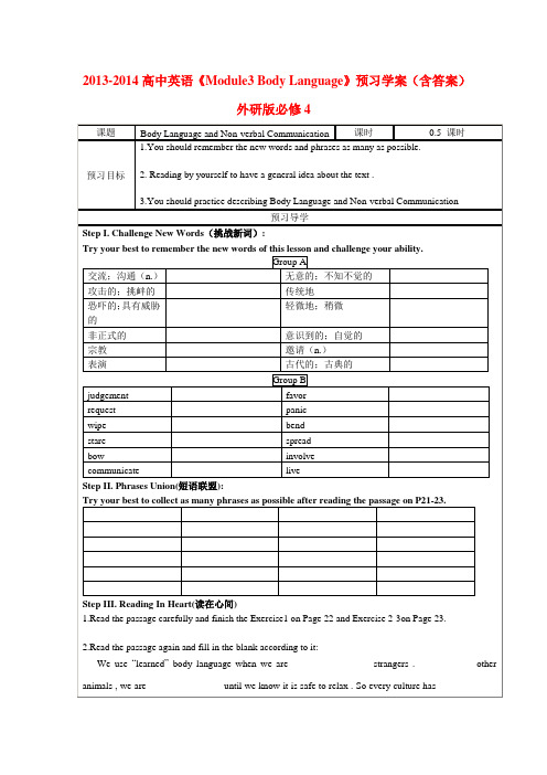-高中英语《Module3 Body Language》预习学案(含答案) 外研版必修4