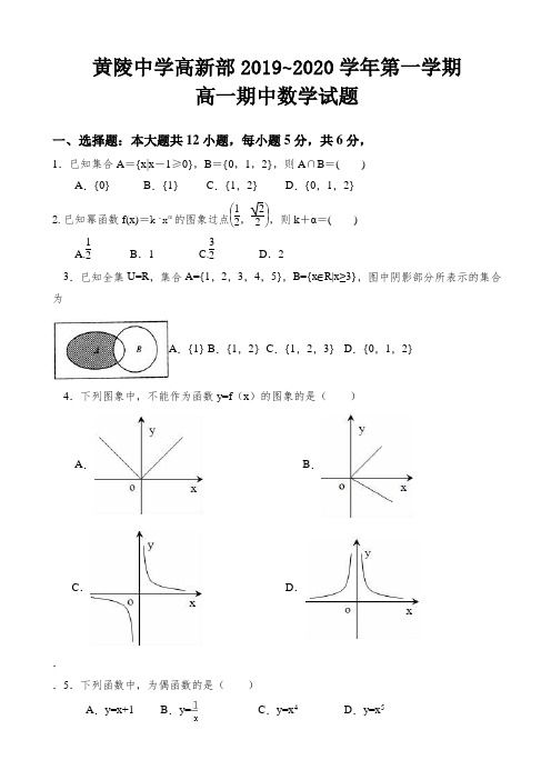 2019-2020学年陕西省黄陵中学（高新部高一上学期期中考试数学试题