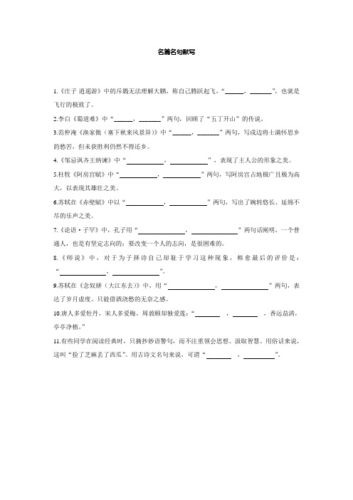2019年全国各地高考语文名篇名句理解性默写试题集锦