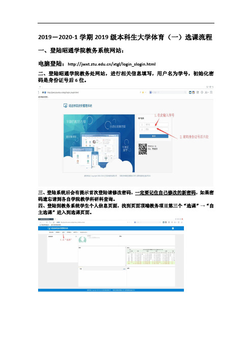 2019级本科生大学体育(一)(公共必修课)选课流程(电脑端)