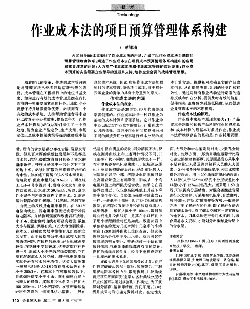 作业成本法的项目预算管理体系构建