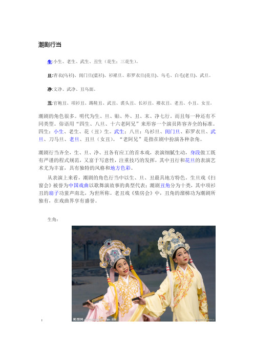 潮剧行当=