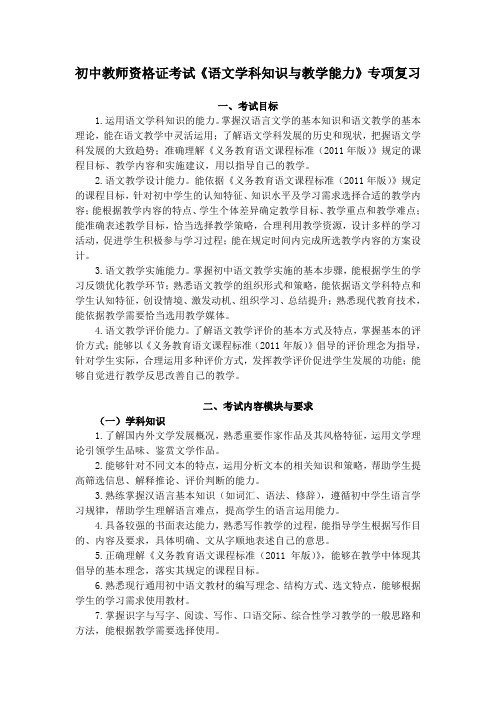 初中教师资格证考试《语文学科知识与教学能力》专项复习