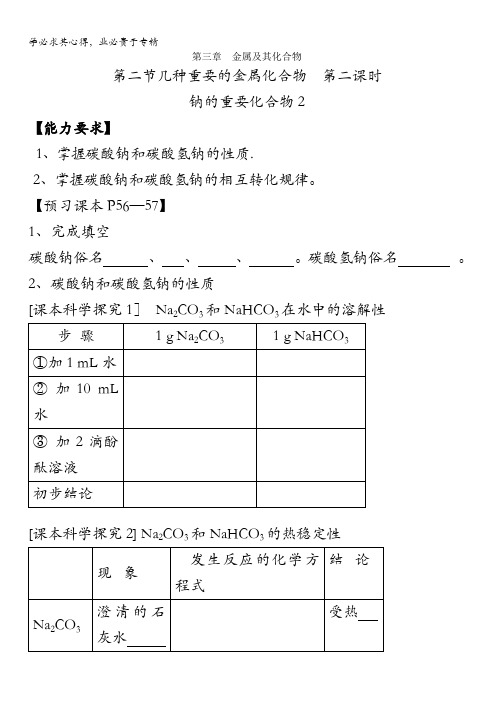 高中化学一导学案：第三章第二节碳酸钠和碳酸氢钠的性质