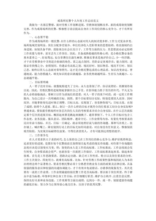 戒毒所民警个人年度工作总结范文