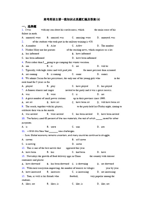 高考英语主谓一致知识点真题汇编及答案(4)