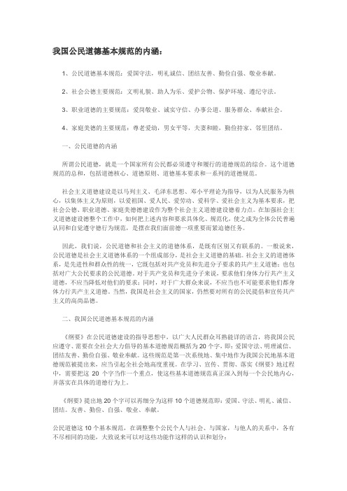 事业单位招聘公共考试基础：公民道德