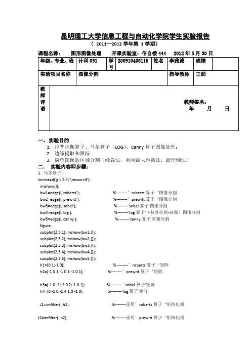 matlab数字图像处理报告