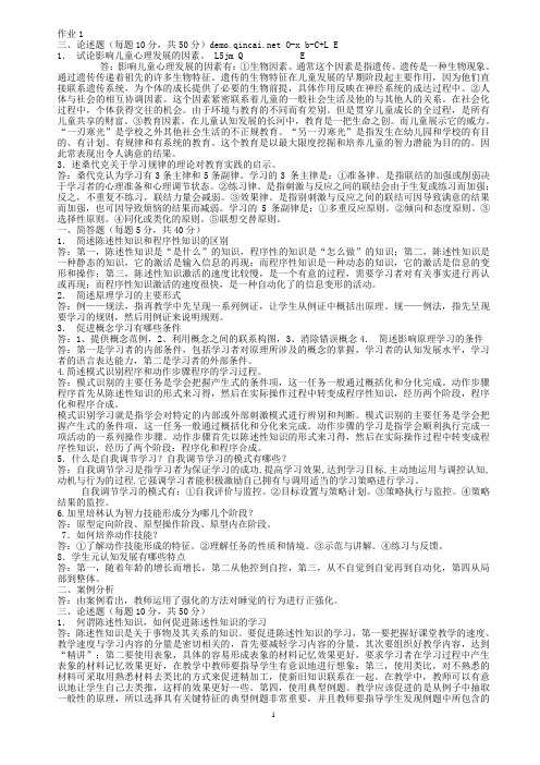 教育心理学形考作业答案