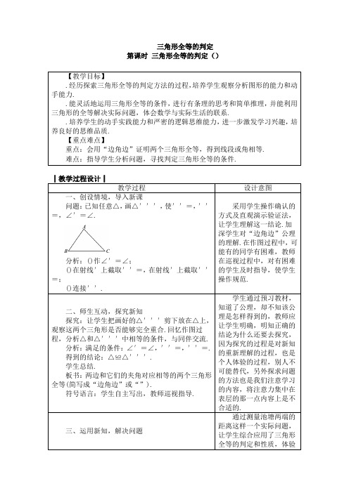 2017年秋季八年级数学上册全册教案(35份) 人教版29(免费推荐下载)