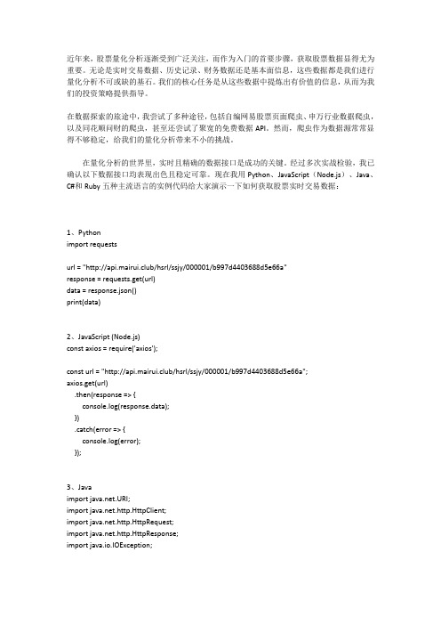 【获取股票数据代码教程01】Python等五种主流语言的实例代码演示如何获取股票实时交易数据