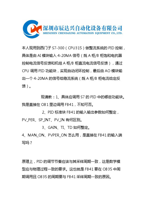 西门子S7-300PID的FB41 CONT_C功能及参数设定