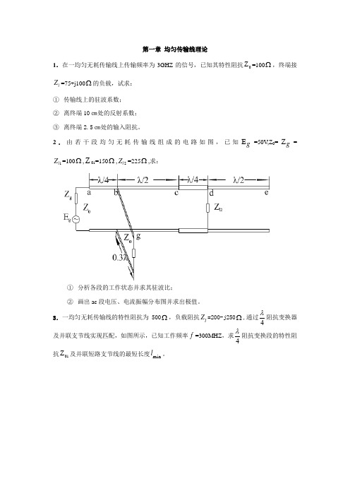 微波和天线习题