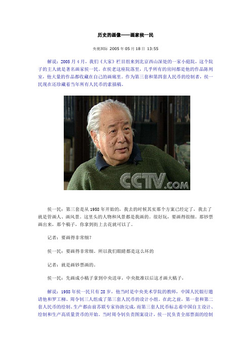 历史的画像——画家侯一民