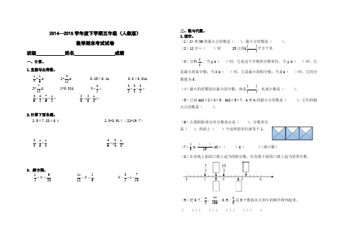 2014—2015学年度下学期五年级数学期末试卷(人教版)