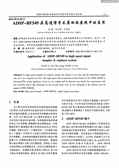 ADSP—BF549在高速信号采集回放系统中的应用