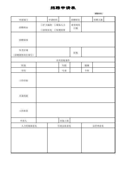 HR新员工入职常用表格