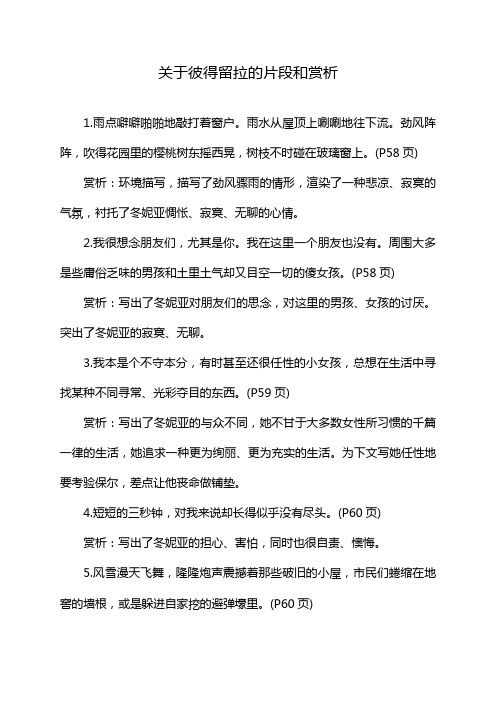 关于彼得留拉的片段和赏析