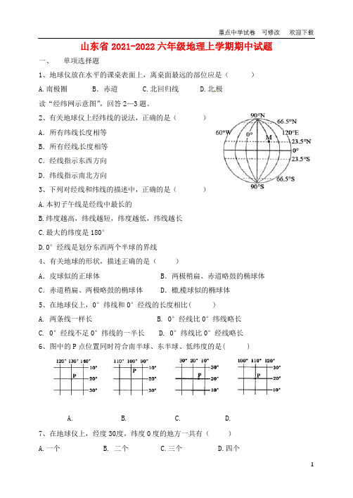 山东省2021-2022六年级地理上学期期中试题