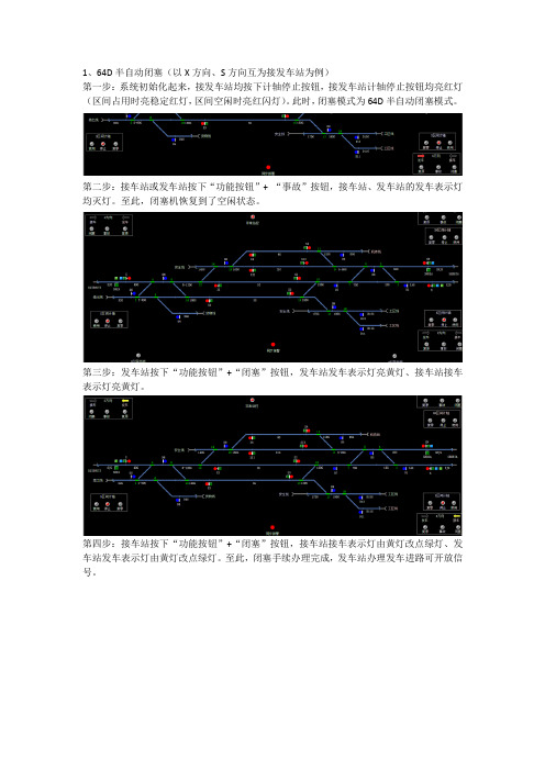 闭塞相关按钮操作