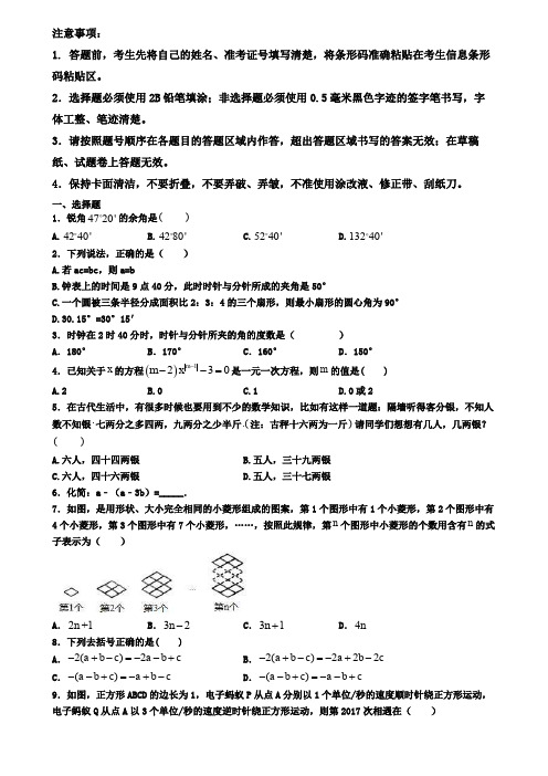 临沂市名校初中六校联考2019-2020学年数学七上期末教学质量检测试题