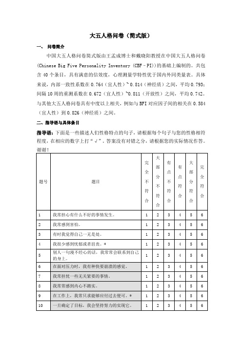 大五人格问卷-指导手册