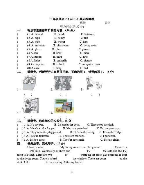 牛津译林版五年级英语上册第一单元测试