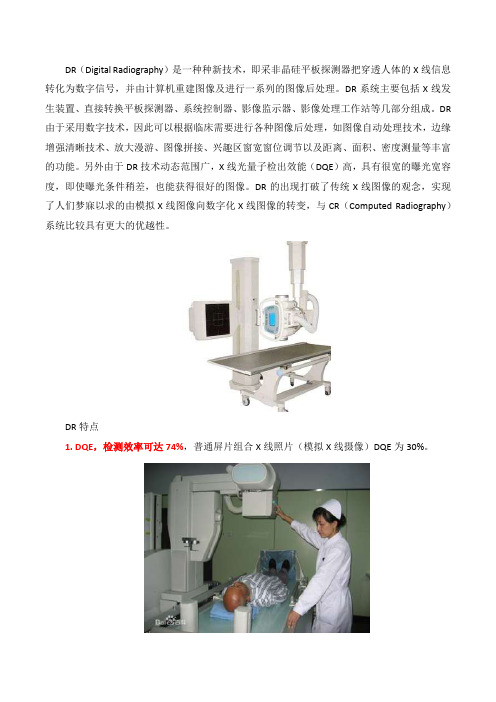 1.5DR简介医学影像检查方式