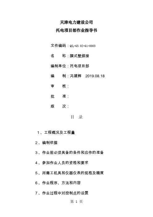 水冷壁焊接作业指导书-28页文档资料