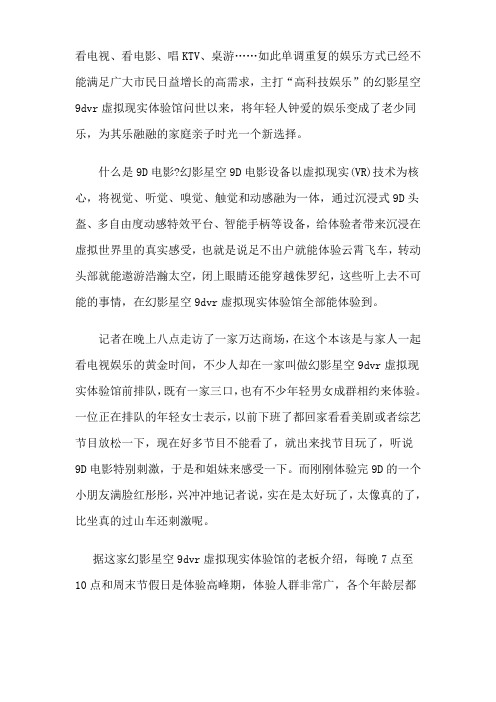 9D电影虚拟现实体验