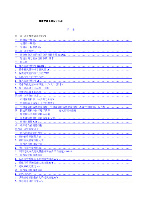 暖通空调系统设计手册完整