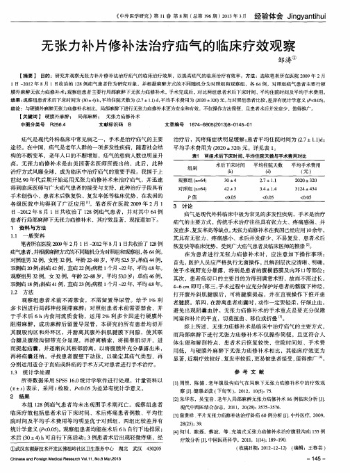 无张力补片修补法治疗疝气的临床疗效观察