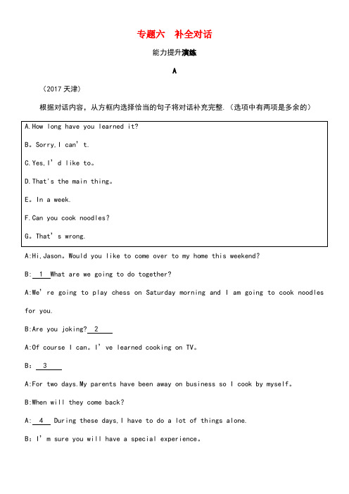 中考英语总复习提分特训精练第二编题型解法指导专题六补全对话试题(new)
