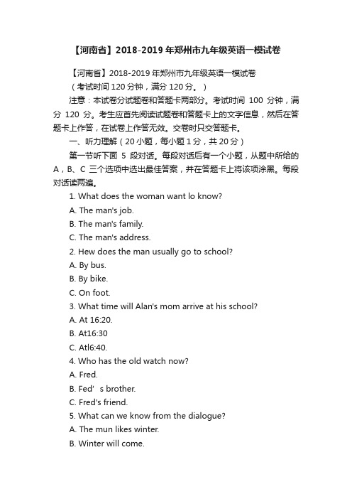 【河南省】2018-2019年郑州市九年级英语一模试卷