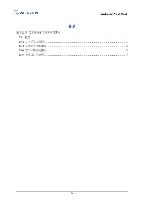 15.文字标签库与多国语言使用