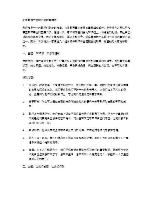 初中教师节主题班会教案