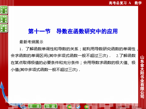 2016届高三数学人教A版文科一轮复习课件 第二章 函数、导数及其应用 2-11